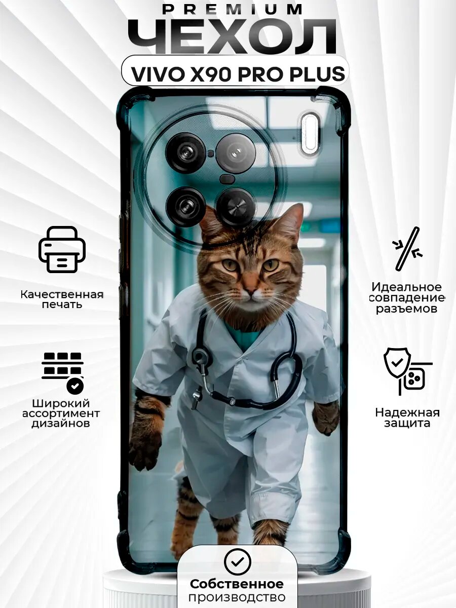 Чехол на VIVO X90 PRO PLUS с принтом кота