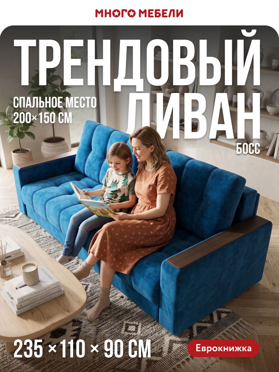 Диван-кровать прямой, раскладной еврокнижка Босс, независимый пружинный блок, велюр Монолит синий, 235x110x90 см