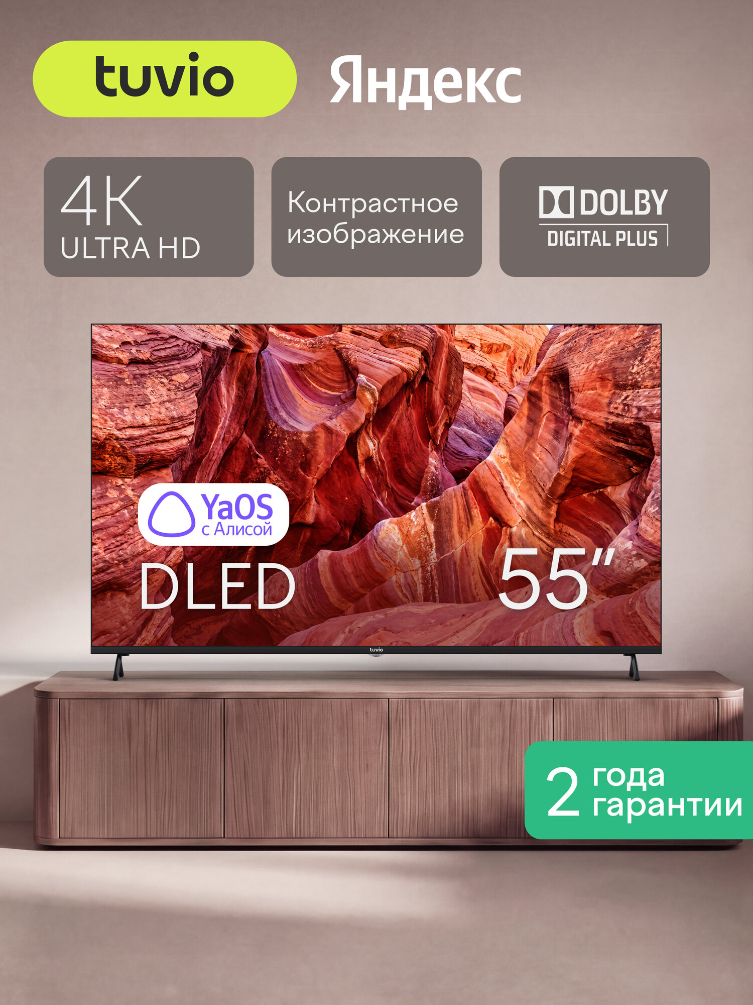 55” Телевизор Tuvio 4K ULTRA HD DLED Frameless на платформе YaOS, TD55UFBHH12, черный