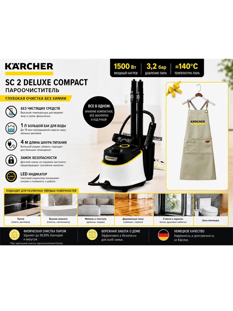 Пароочиститель Karcher Пароочиститель SC 2 Deluxe Compact, 1500 Вт, насадки - 8 шт,1.513-410.0 1500 Вт, насадки - 8 шт