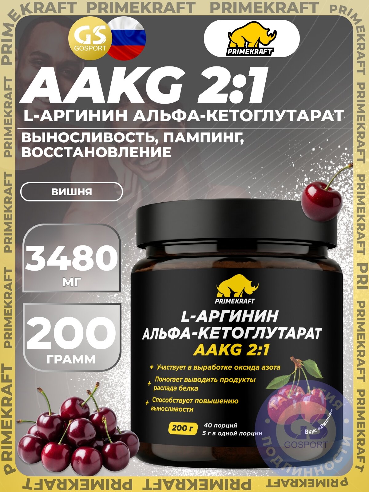 Аргинин / AAKG PRIMEKRAFT L-Аргинин альфа-кетоглутарат ААКG 2:1 200 г, Вишня