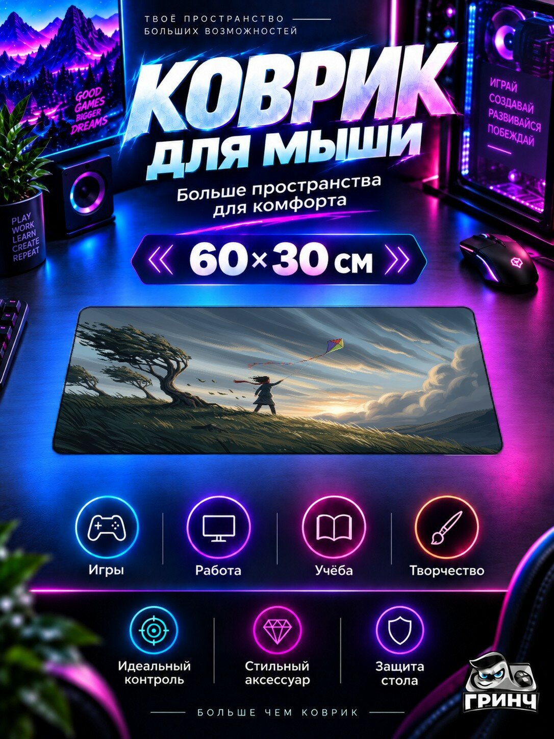 Игровой коврик для мыши жаккард 60х30 см Girl Flying Kite On Windy Hill At Golden Sunset Девушка Полёт Золотой Закат