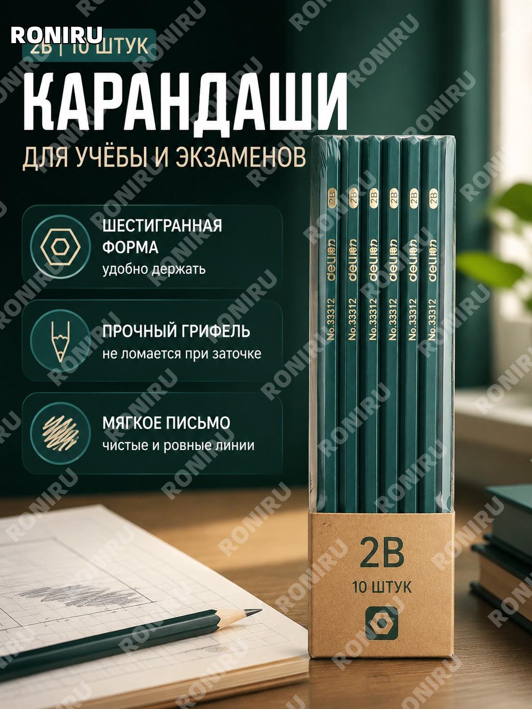 Карандаши 2B шестигранные деревянные 10 шт набор для школы и экзаменов письменные принадлежности для рисования