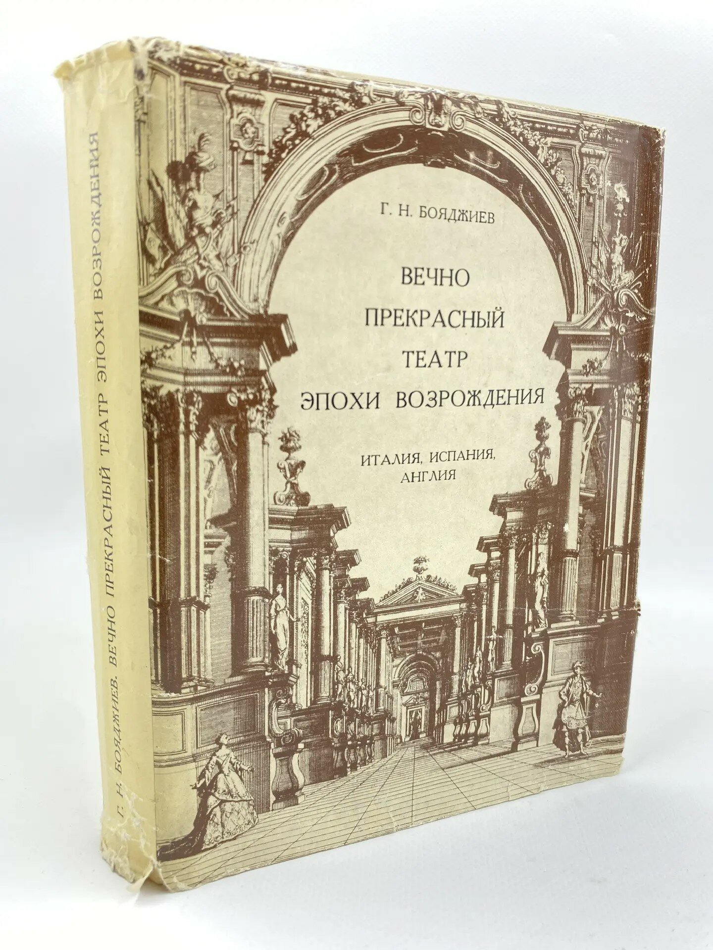 Вечно прекрасный театр эпохи Возрождения. Италия, Испания, Англия(1973)