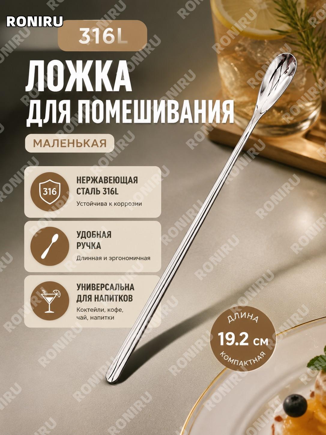 Ложка для перемешивания 316L малая, ложка для напитков из нержавеющей стали 304 барная кофейная ложка для коктейлей