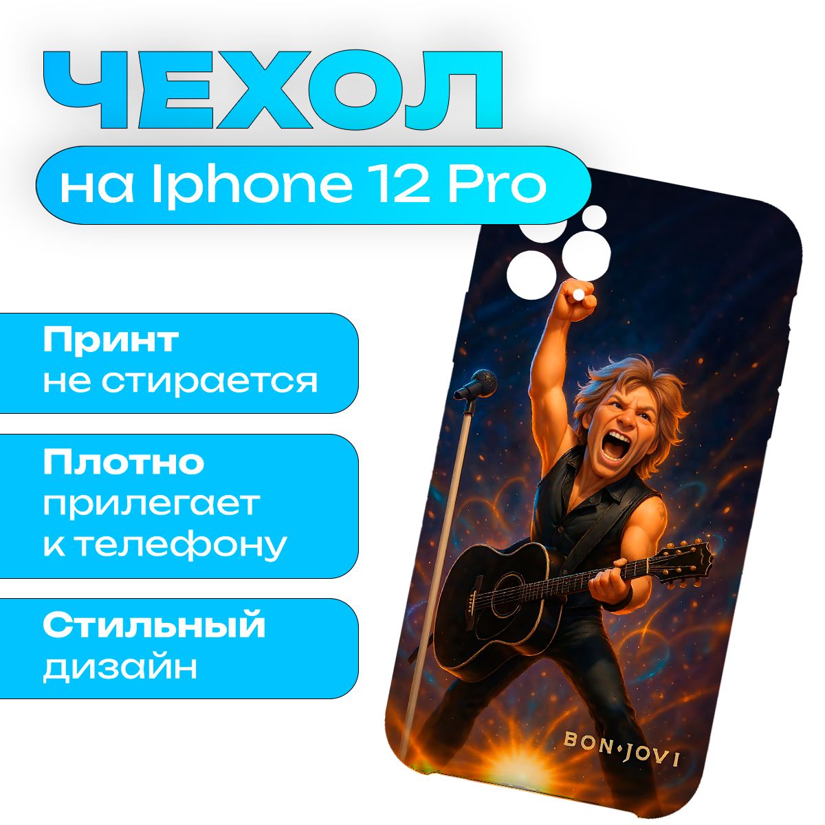 Чехол на iPhone 12 Pro Музыка Bon Jovi - Джон Бон Джови