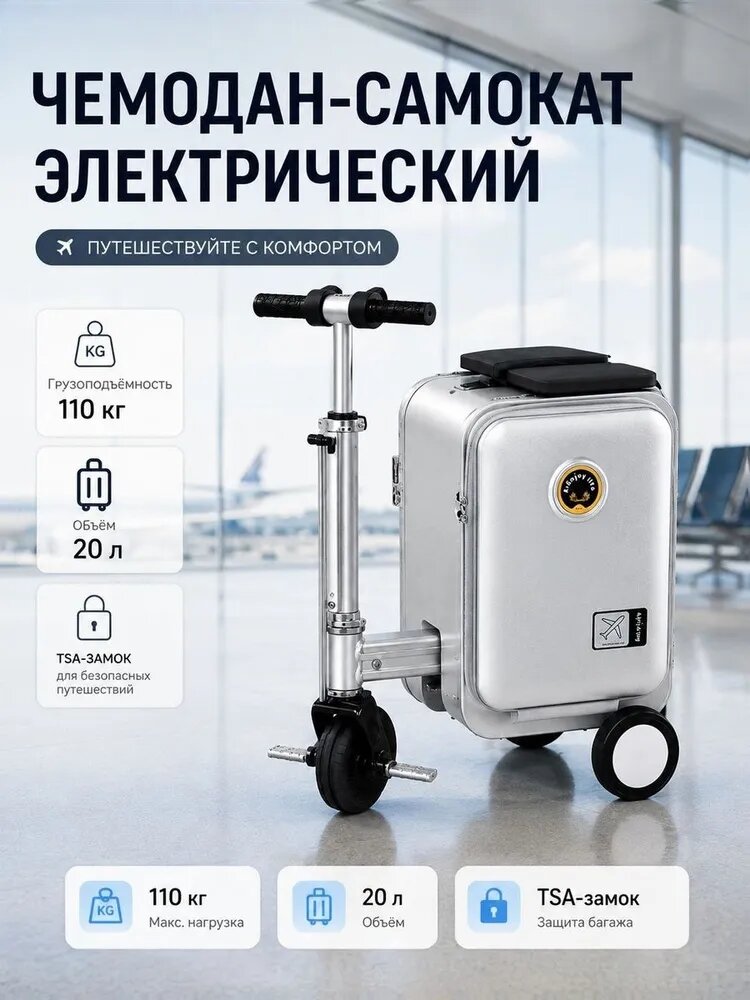 Чемодан-самокат