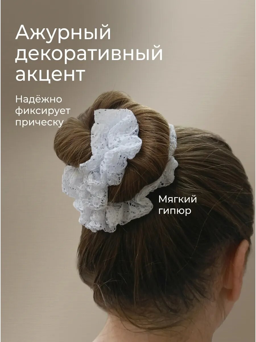 Резинки для волос гипюровые 2 штуки белые мягкие не мнущиеся