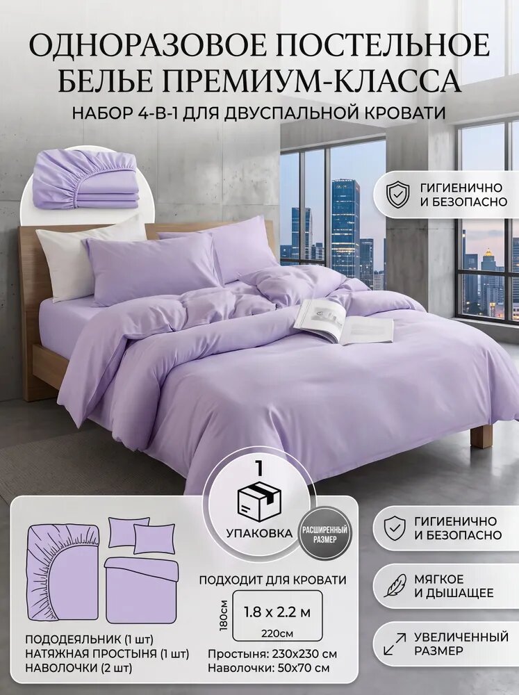 Комплект постельного белья 2-спальный с простыней Евро велюр искусственный 220x230 см, наволочки 16x45, простыня 195x217 см, цветфиолетовый