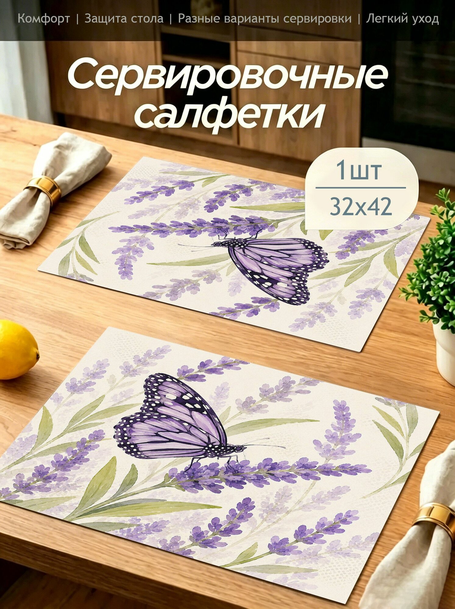 Салфетка сервировочная 32x42 см 1 шт полиэфирное волокно фиолетовый