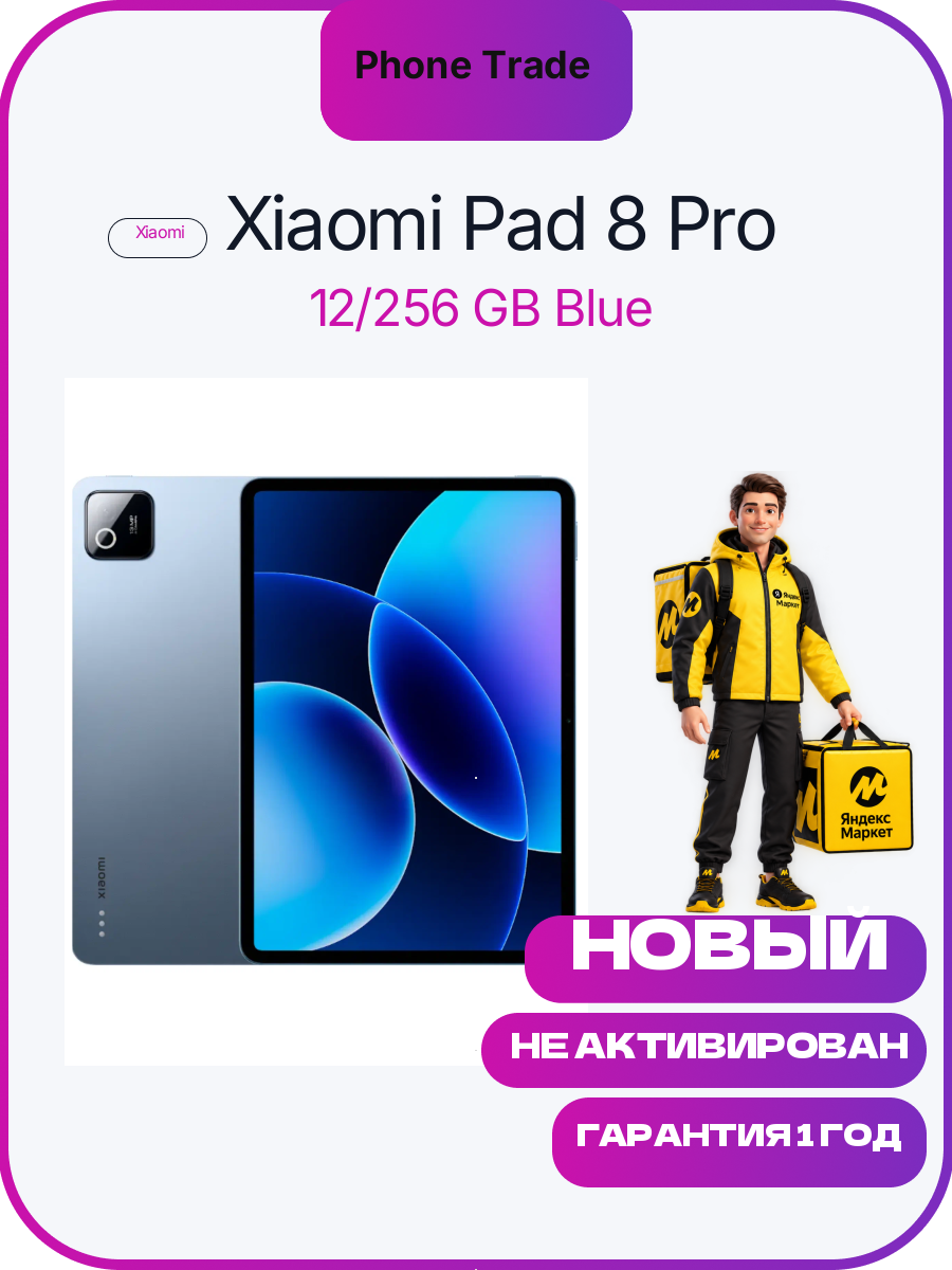 Планшет Xiaomi Mi Pad 8 Pro 8ГБ + 256ГБ (Синий | Blue) Экран 11.2"