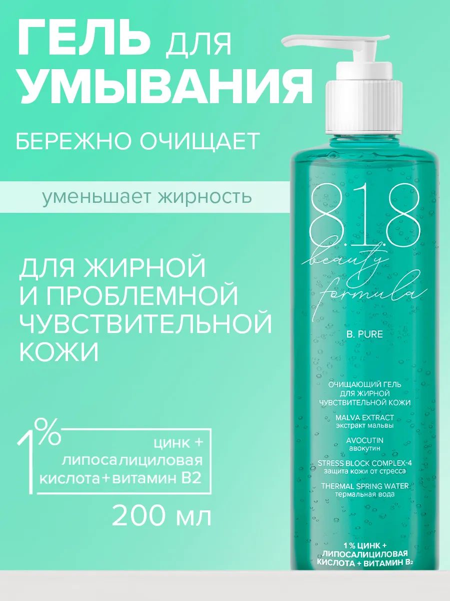 818 beauty formula estiqe Очищающий гель для жирной чувствительной кожи фл