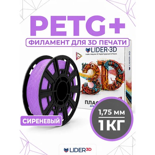 фото Petg+ пластик lider-3d для 3d принтера 1.75 мм, сиреневый (ral 4005), 1 кг
