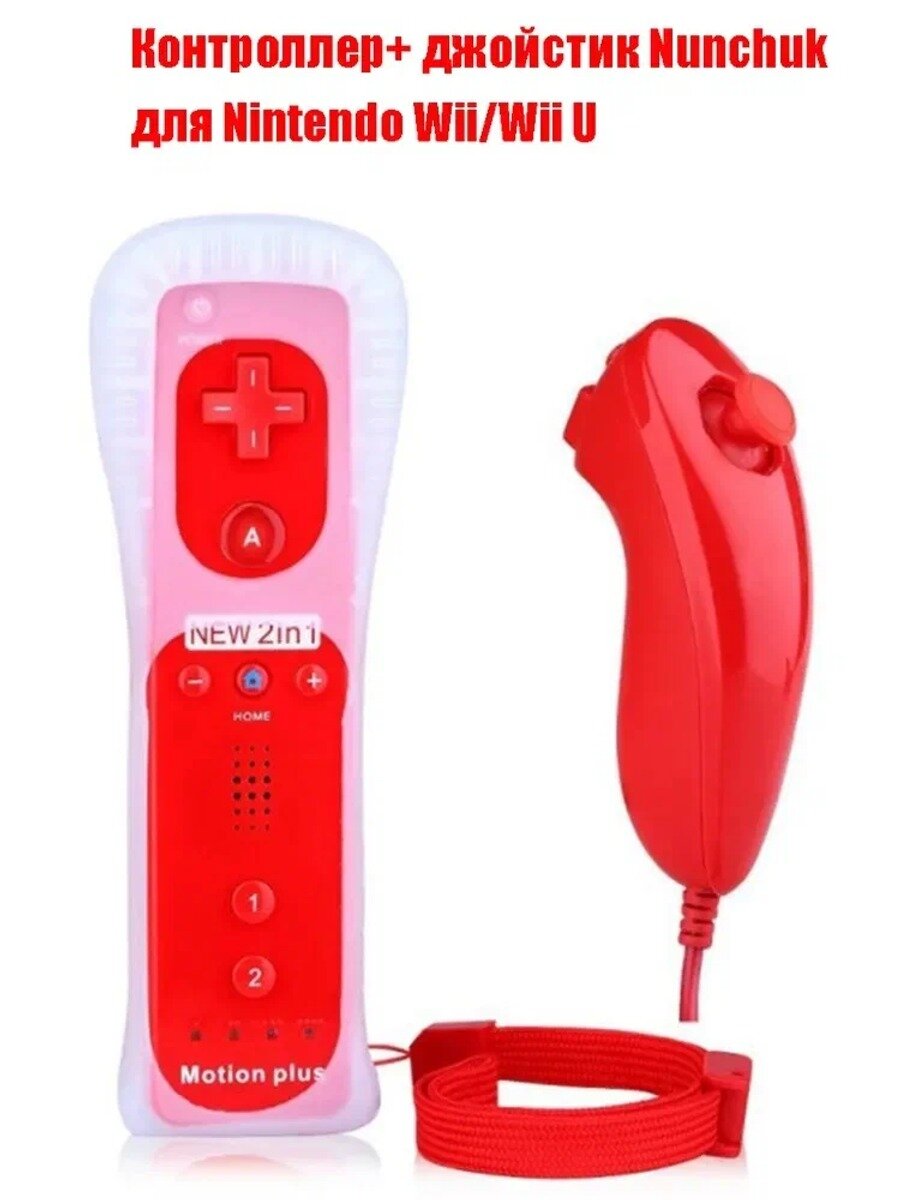 Набор геймпадов Motion Plus Wii Remote Контроллер+ джойстик Nunchuk для Nintendo Wii/Wii U