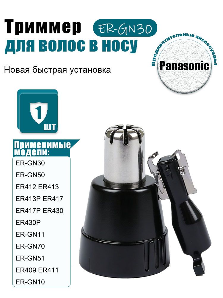 Аксессуары для бритв Panasonic, серия бритвенных головок Panasonic ER-GN30 GN50 GN70 ER409 ER411 ER412 ER413 ER417