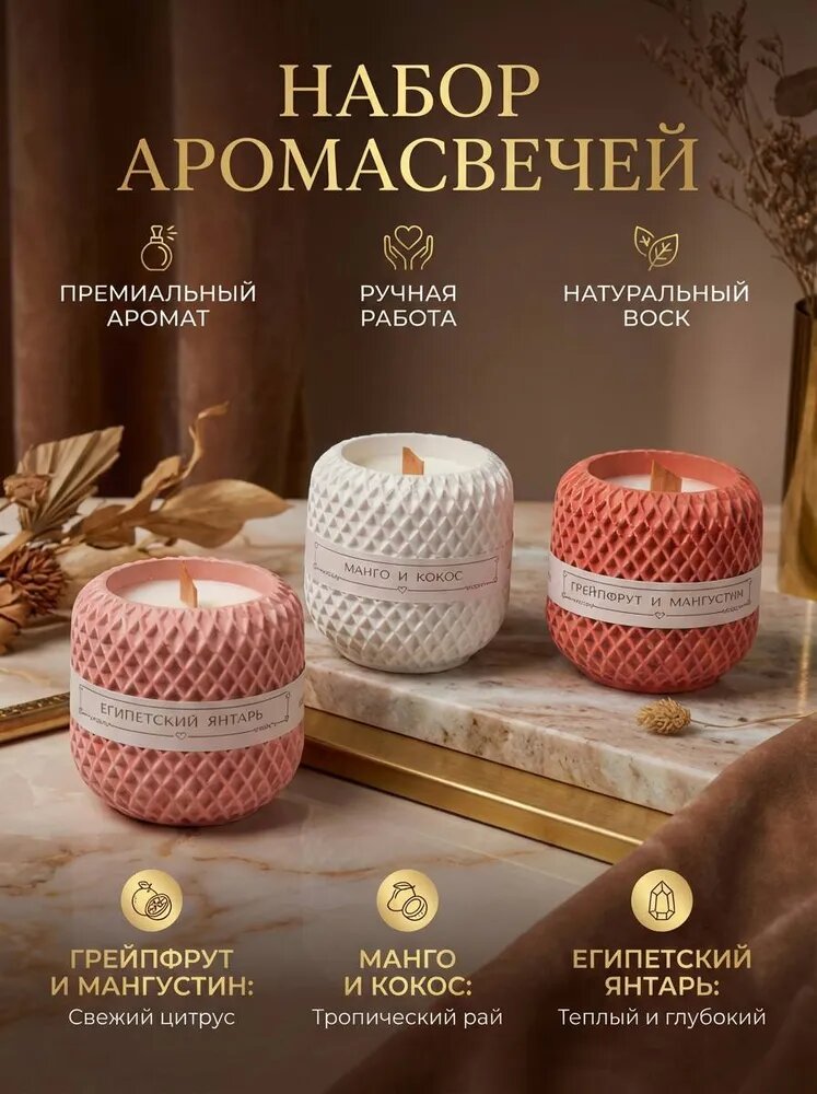 Свечи ароматические подарочный набор для дома