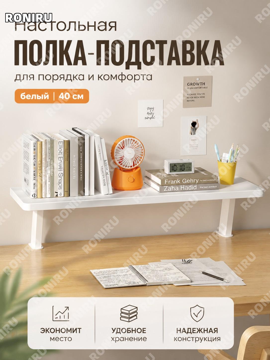 Подставка для ноутбука настольная 40 см белая стойка-органайзер для стола полка над столом из плитного материала