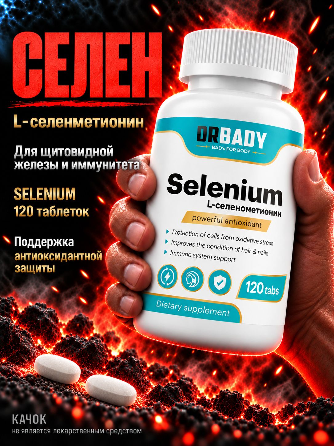 Селен /L-cеленметионин/ Selenium, 120к
