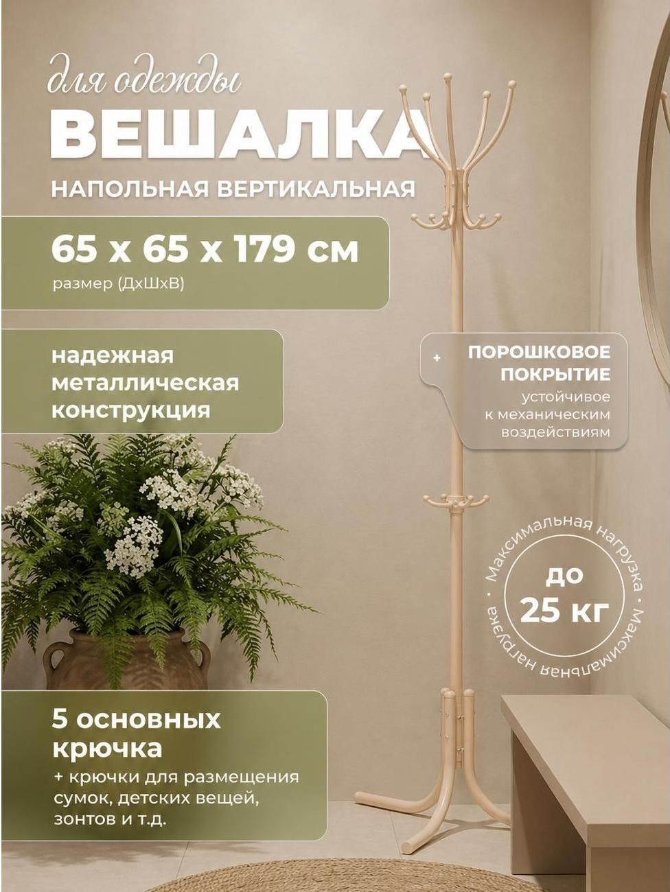 Вешалка напольная Nika ВК5