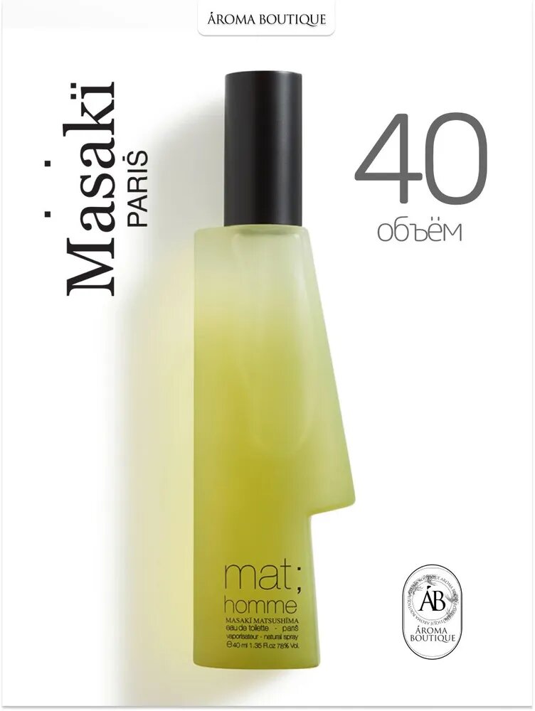 Туалетная вода мужская Masaki Matsushima Mat; Homme / Масаки Матсушима Мат Омм 40 мл