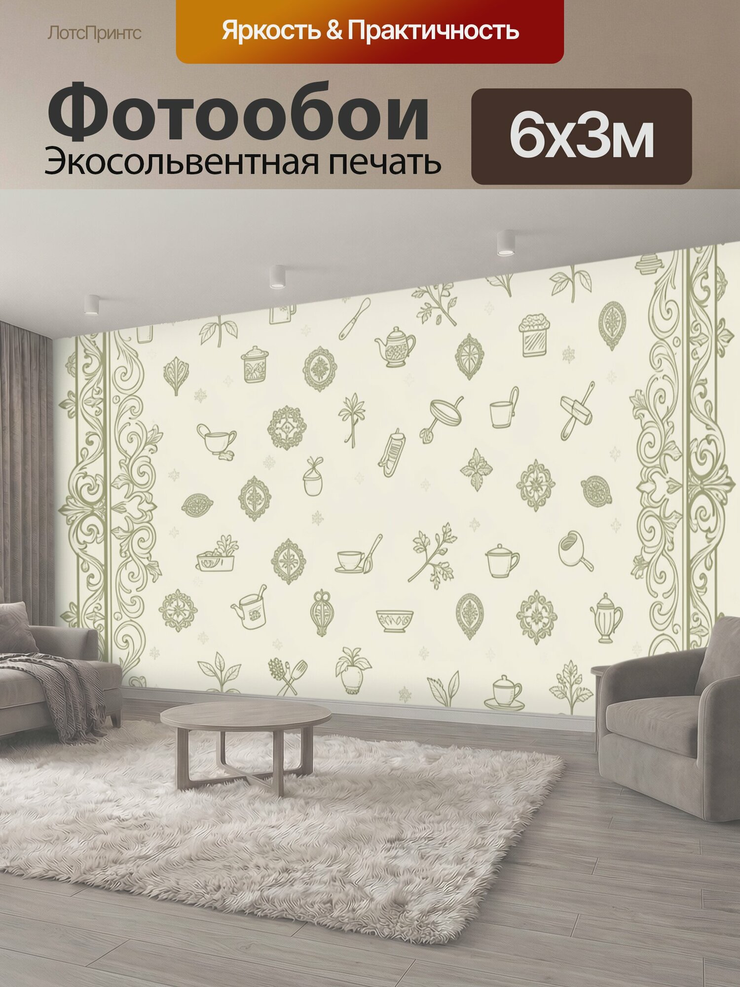 Фотообои "Винтажные чайные и пряности. Орнаментальный фон с тонкими силуэтами чашек, чайников, ложек, банок и пряных листьев в светло-молочном." 600x300 см. экосольвентная печать