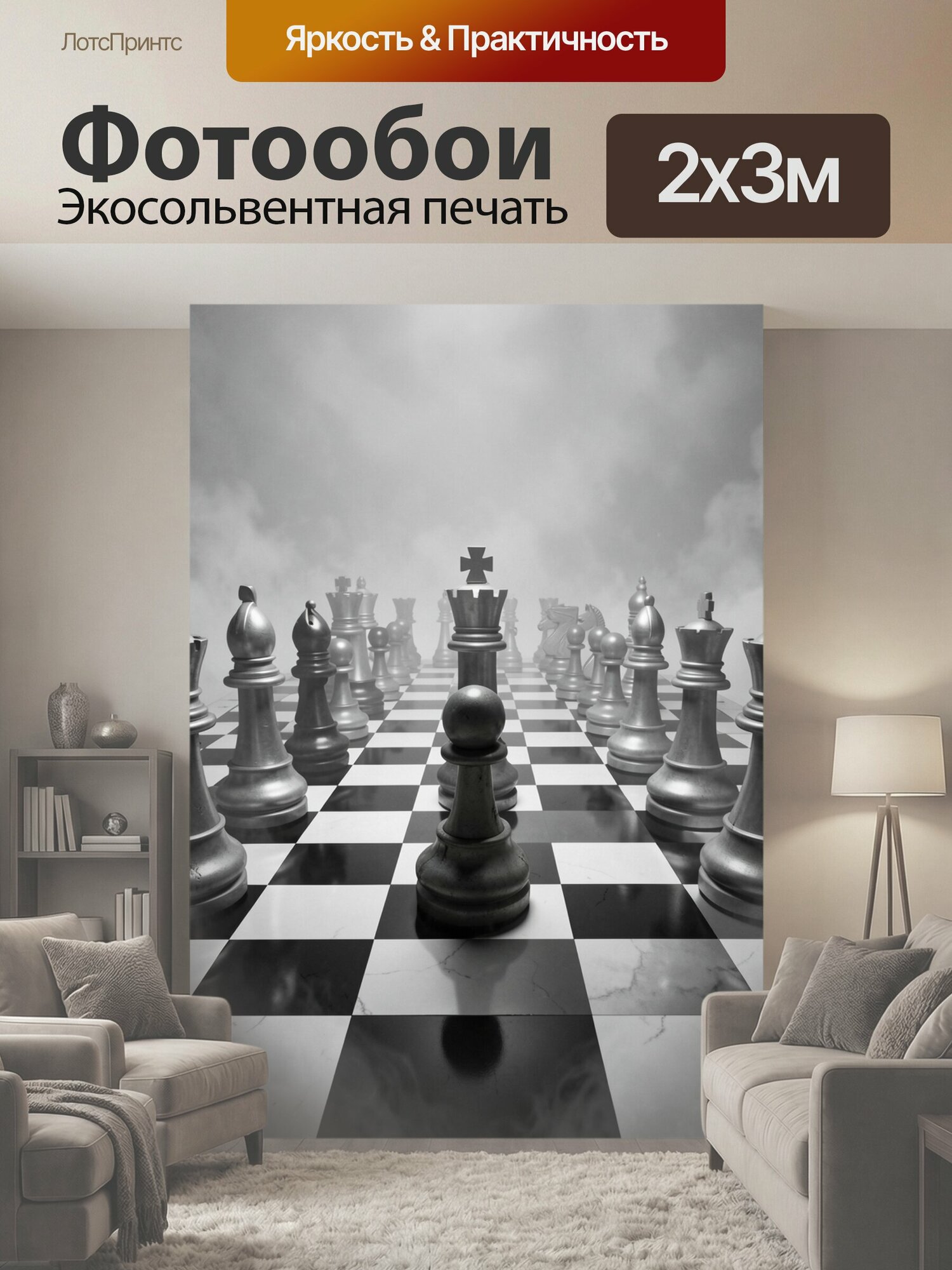 Фотообои "Шахматная партия в тумане. Монохромные король, пешка, ферзи и ладьи выстроены на клетчатом поле среди густого дыма; контрастная." 200x300 см. экосольвентная печать