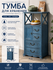 Буфет/Комод