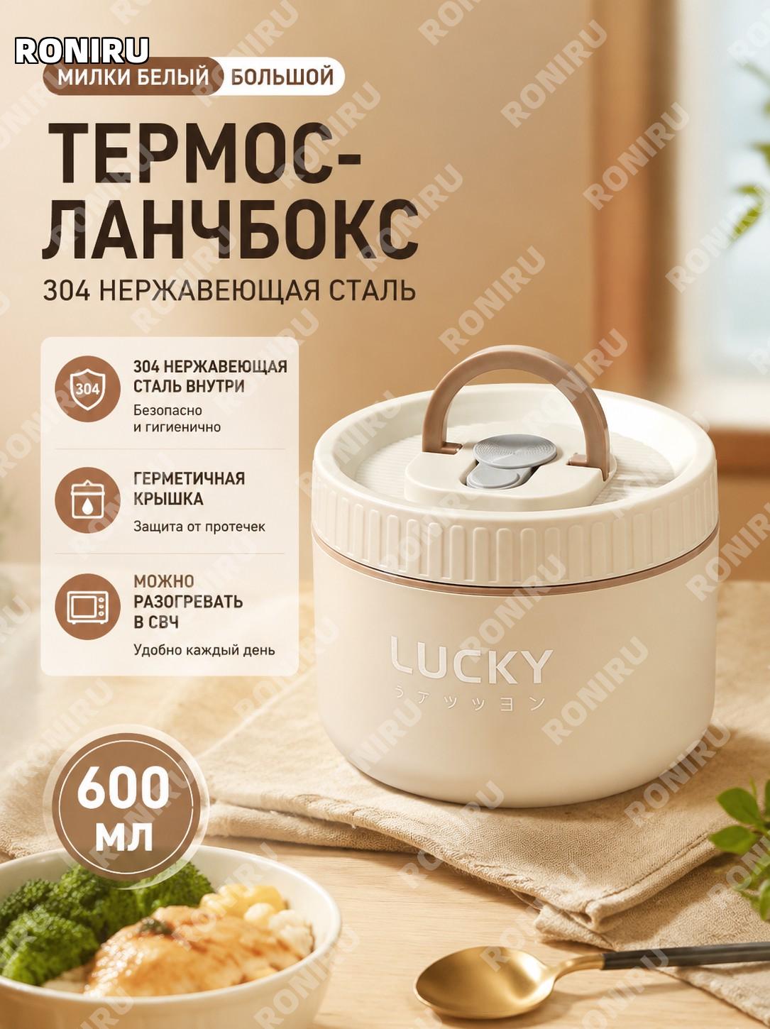 Ланч-бокс большой молочно-белый 304 контейнер для еды с крышкой PP для обеда работы учебы переносной вариант дома