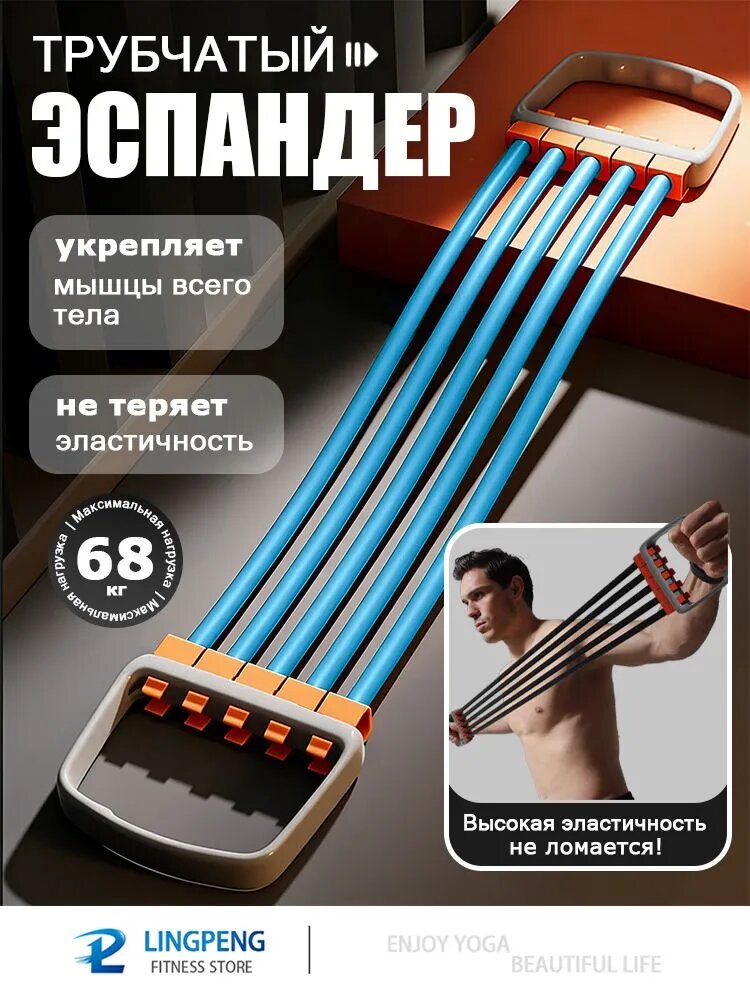 Эспандер , 1 шт, 68 кг