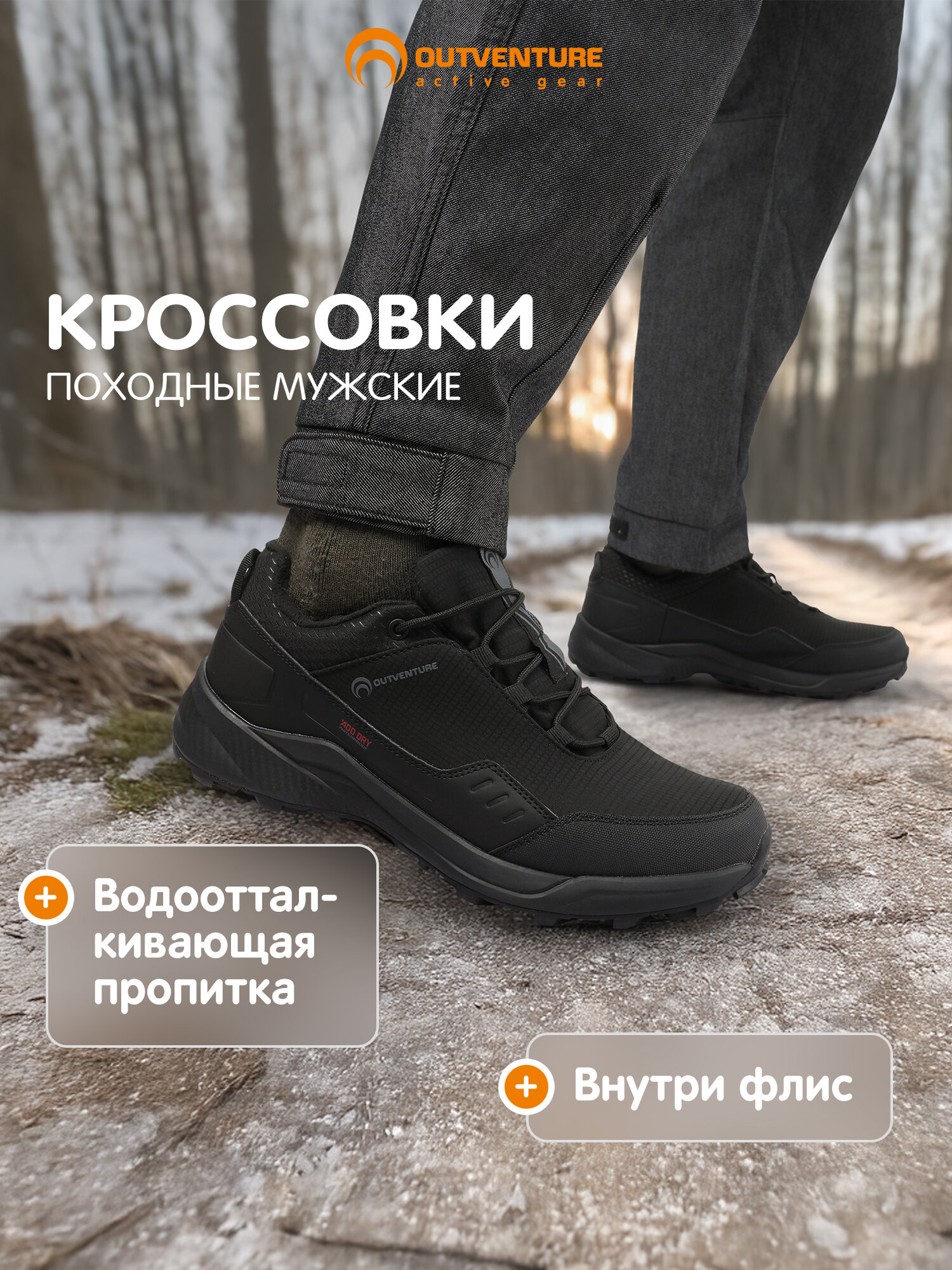 Полуботинки OUTVENTURE Montblanc 3 low