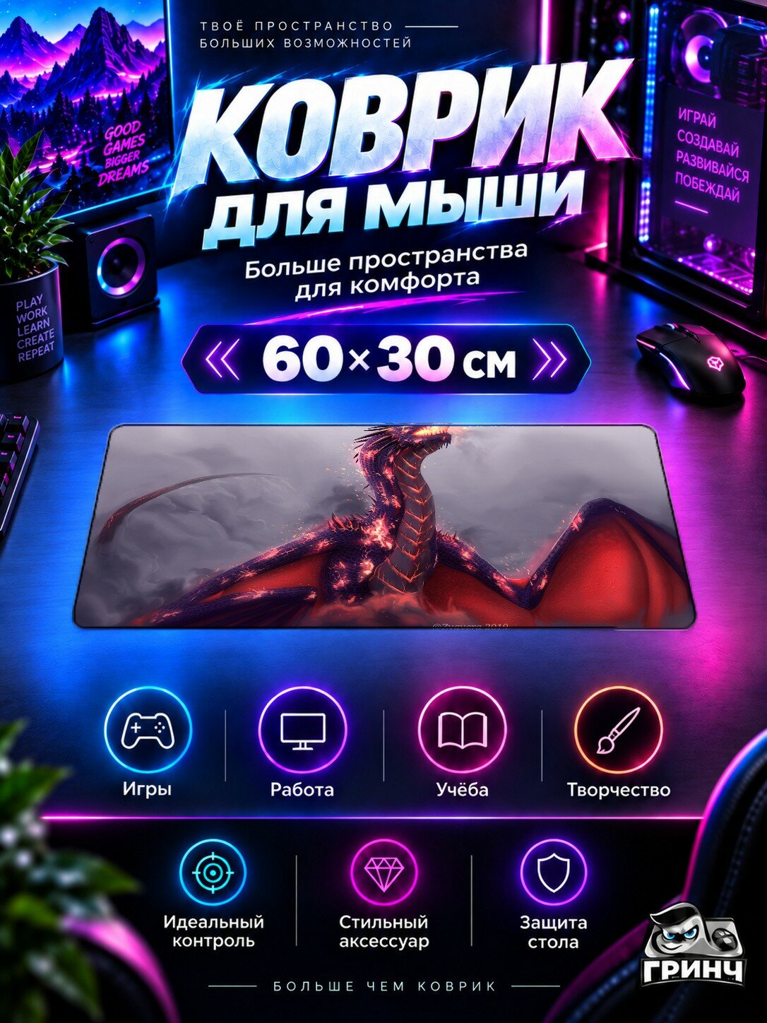 Игровой коврик для мыши и клавиатуры Dragon Дракон, 3 мм 60х40 см XL