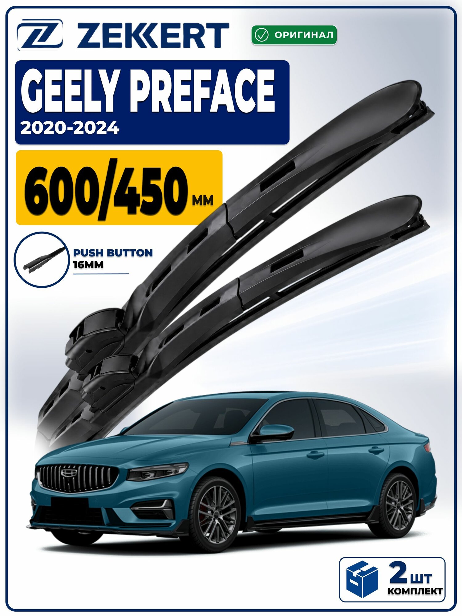 Дворники на Geely Preface 2020-2024 Щетки Джили Префейс Щетки стеклоочистителя Гибридные 600 450 мм
