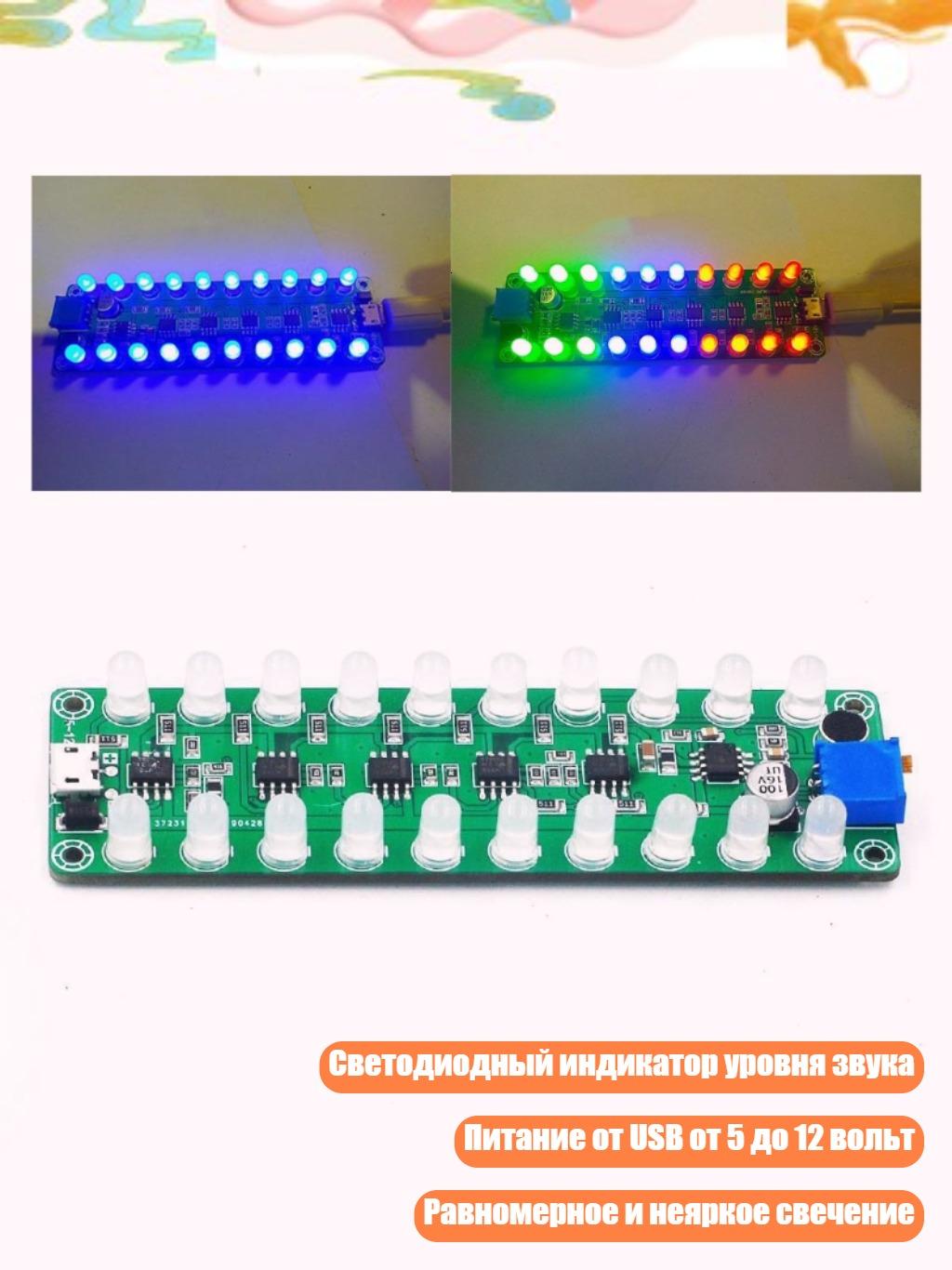 Автомобильный стерео LED-индикатор уровня звука