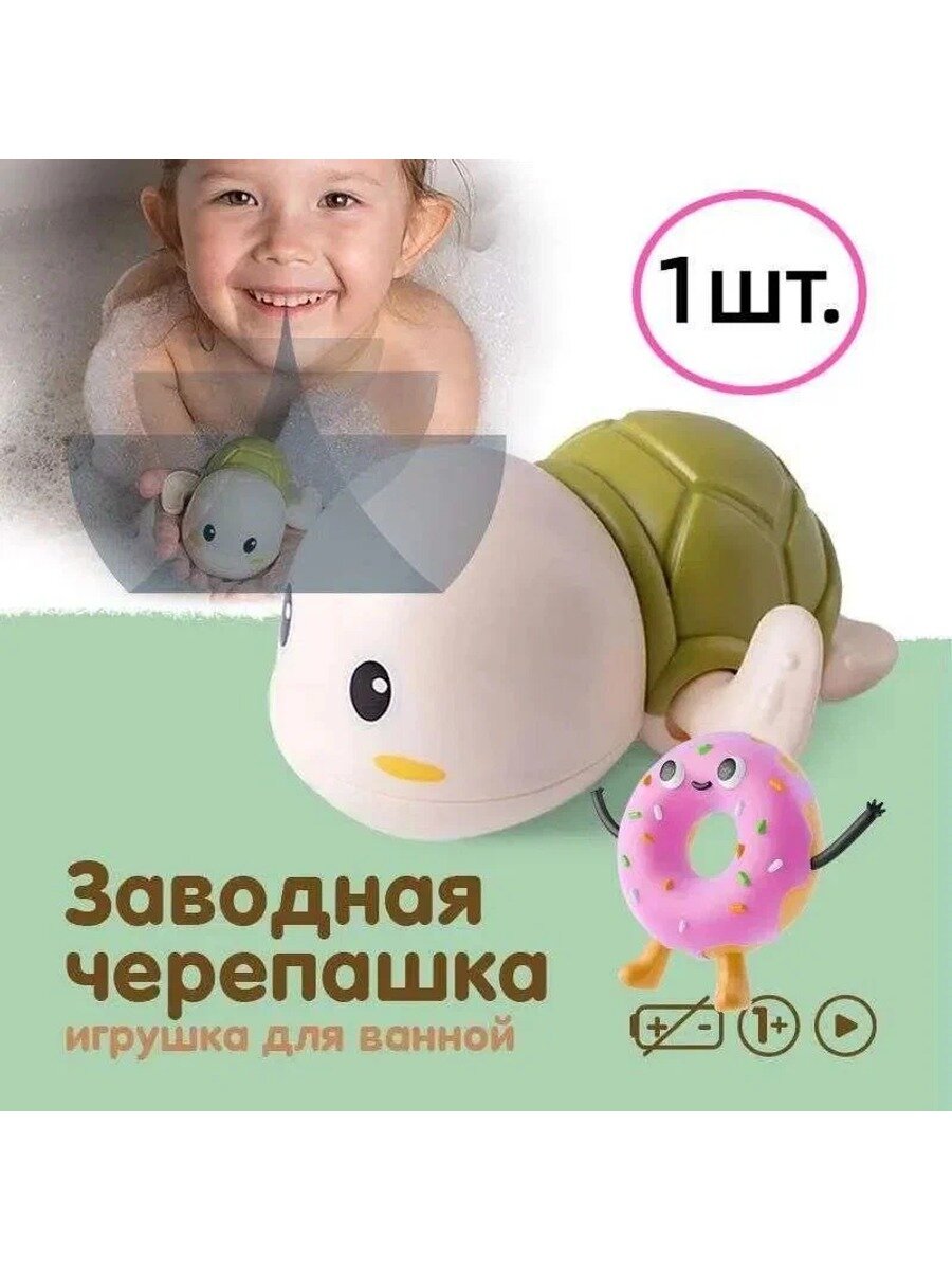 Заводная игрушка для ванной для малышей девочек мальчиков водная черепашка для купания развивающая