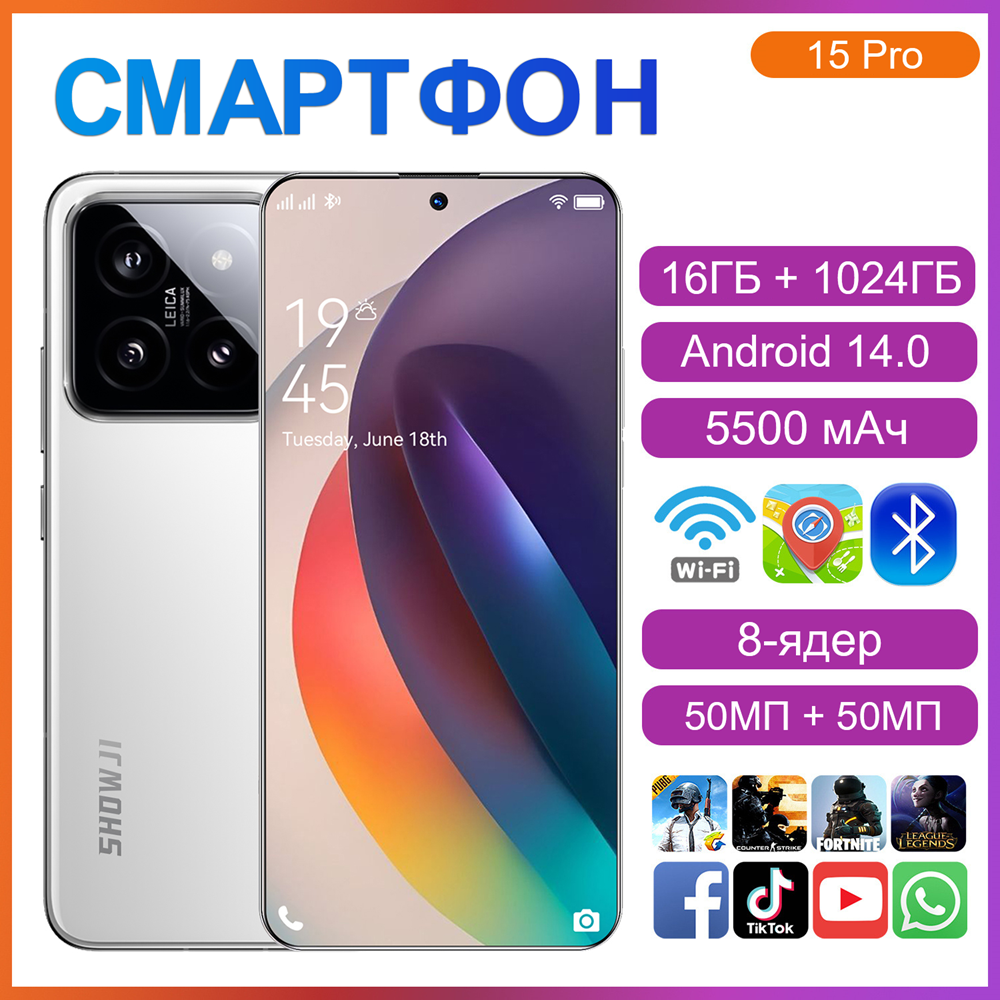 Ультратонкий новый игровой телефон i15 Pro(2026) Snapdragon8 Gen4 процессор 2SIM Android 14 16 ГБ+1024 ГБ, Белый
