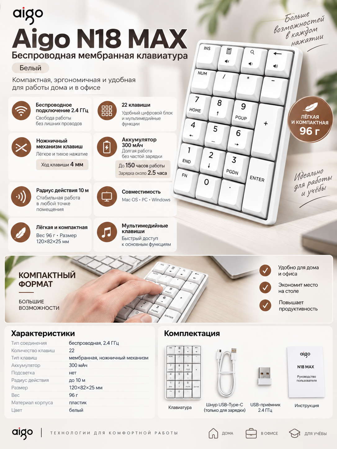 Клавиатура Aigo N18 MAX Numpad, беспроводная, цифровая, белый