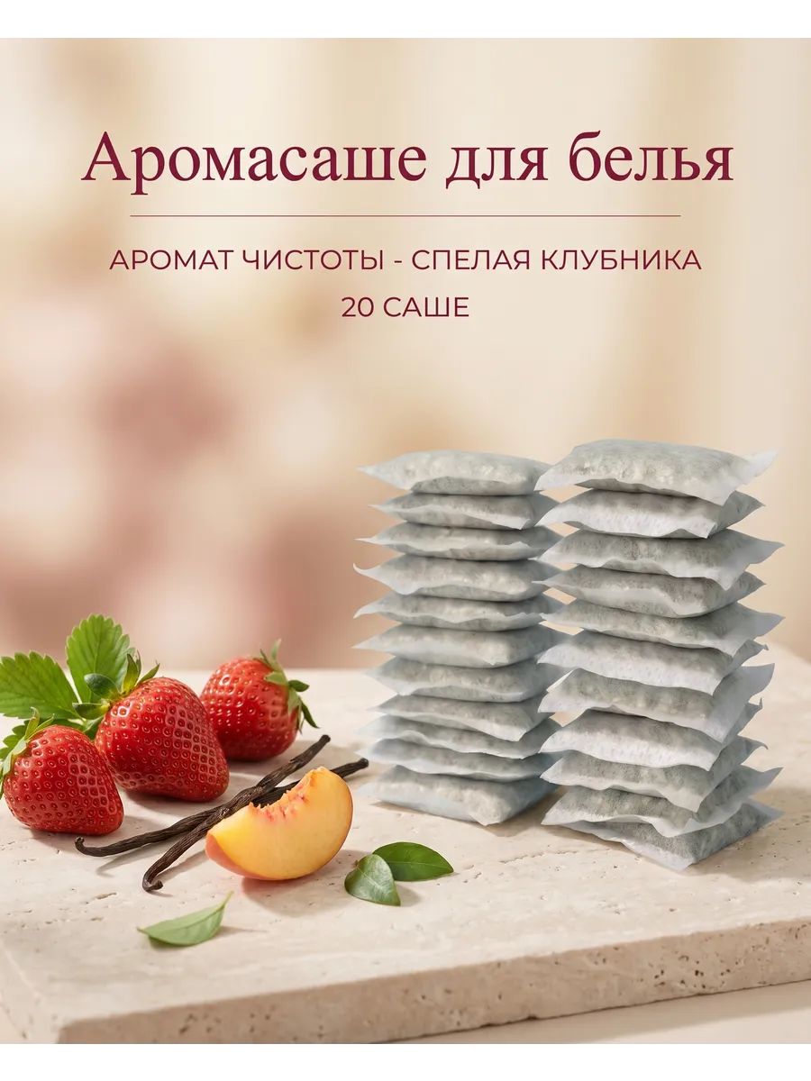 Саше для шкафа ароматическое в мешочках. Аромасаше для гардероба, Саше для белья в шкаф
