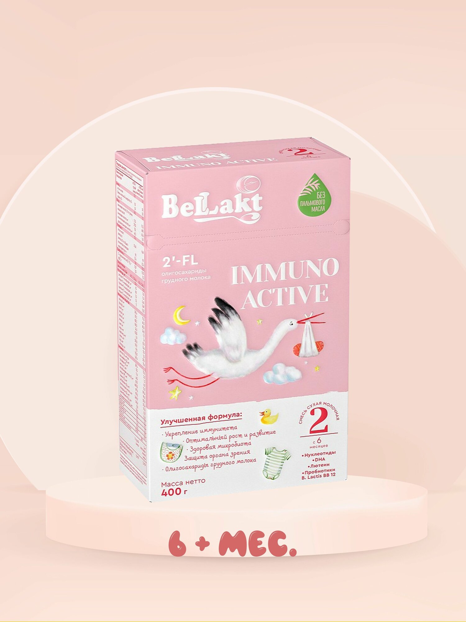 Беллакт Immuno Active 2 смесь детская сухая молочная