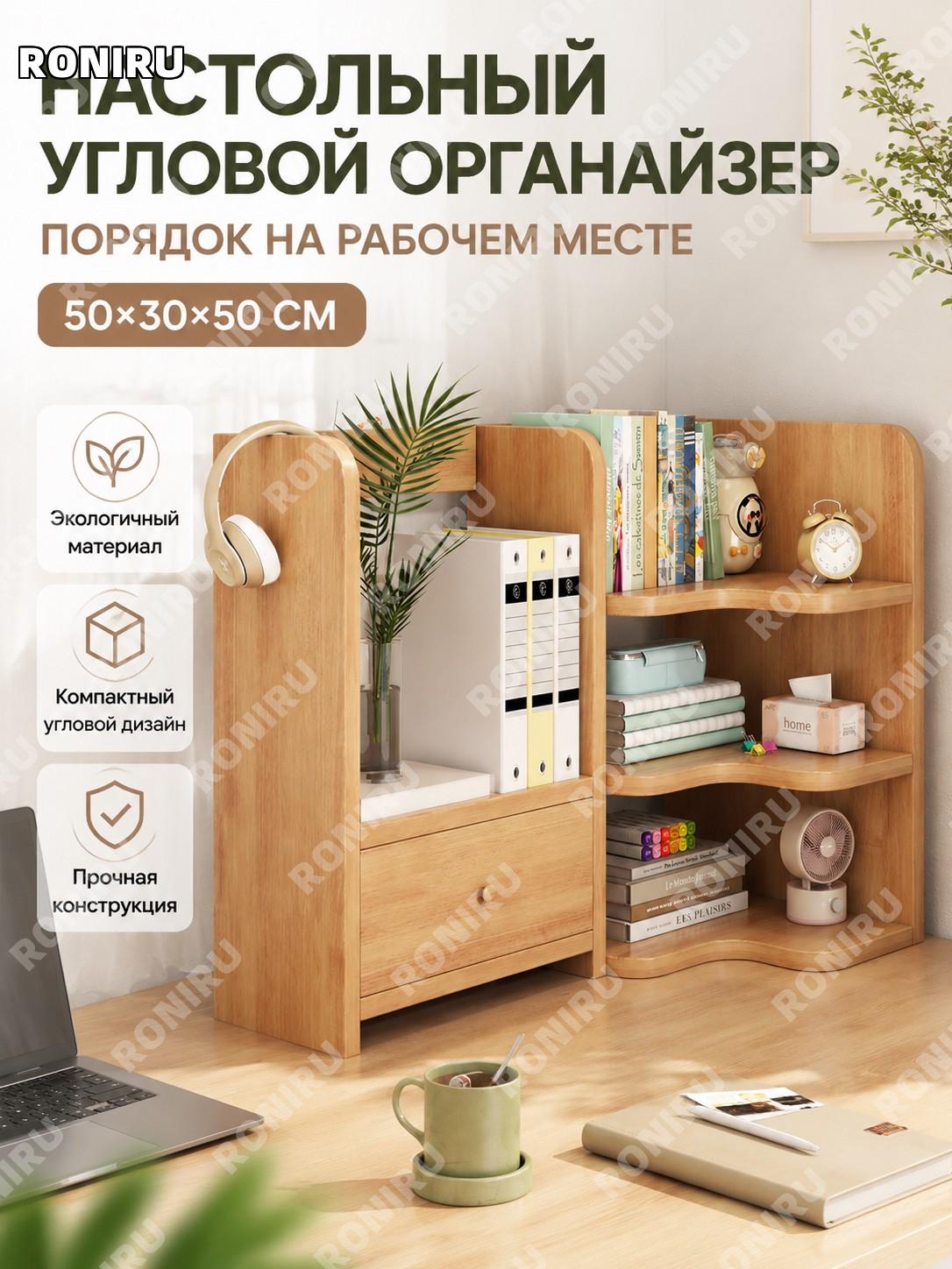 Угловой настольный стеллаж 50×30×50 см Юйшань Сюэсун, полка из экоплиты для стола, компьютера и хранения вещей