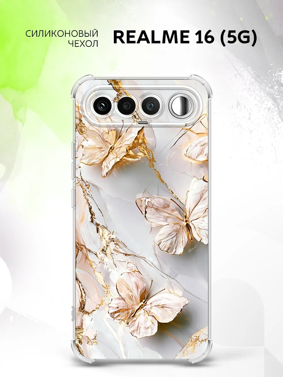 Чехол на Realme 16 (5G), Реалми 16 (5Г) бампер, противоударный, с картинкой бабочки на мраморе