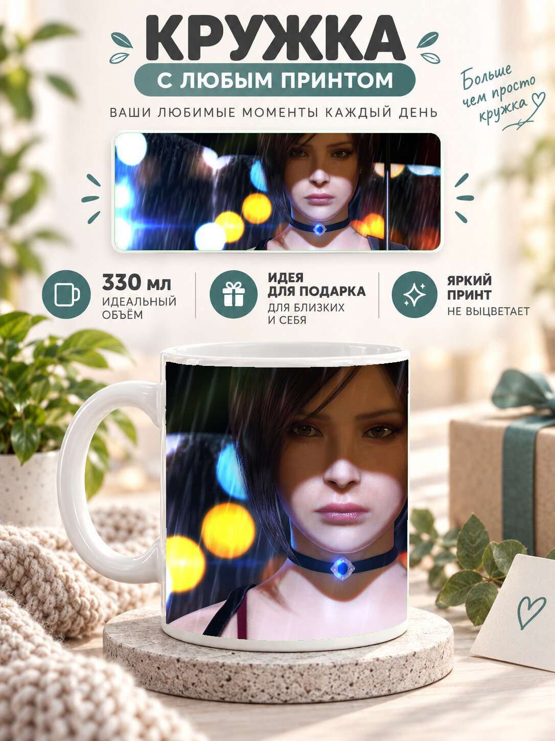 Кружка керамическая 330 мл белая с принтом Ada Wong Re2