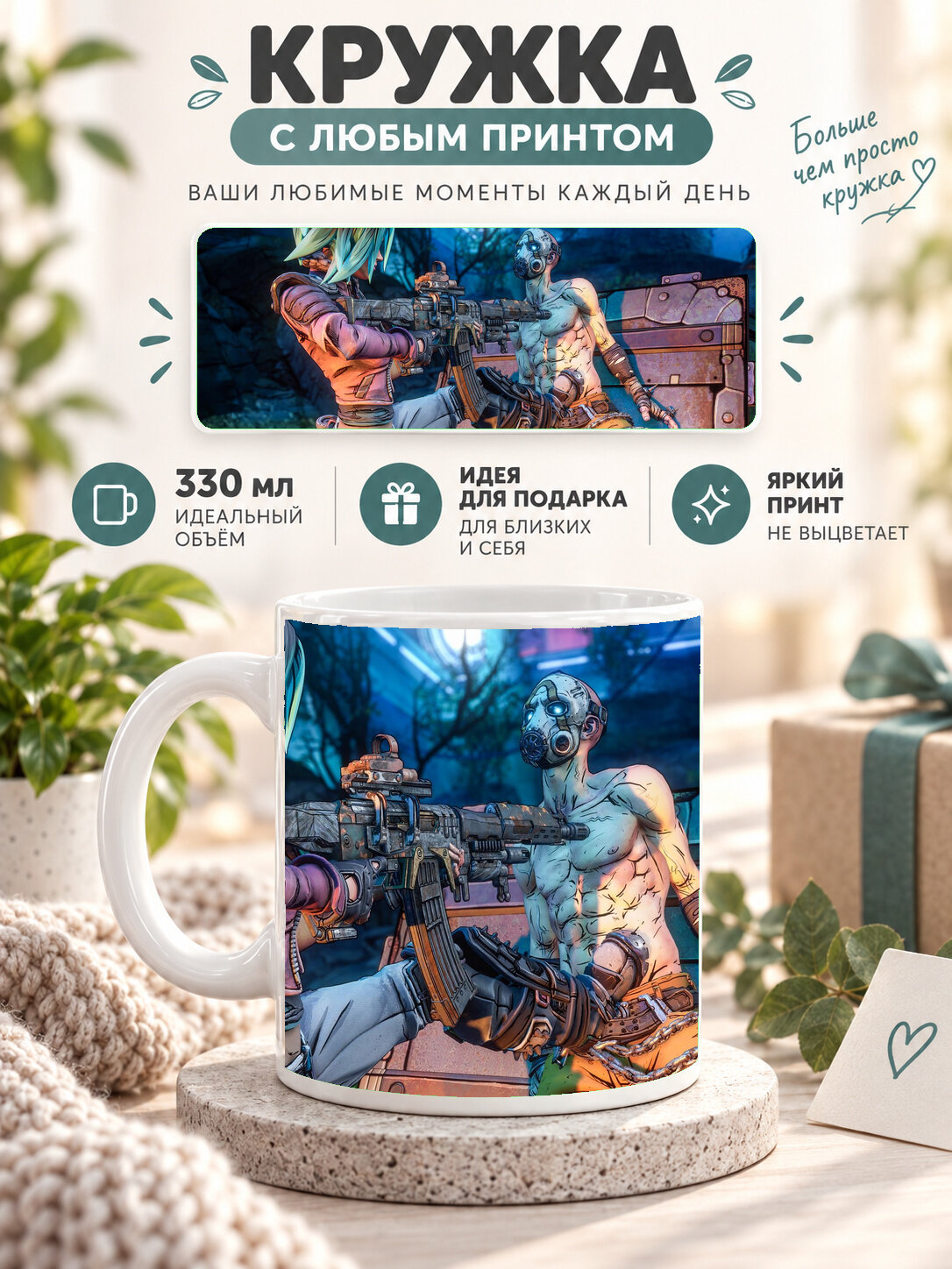 Кружка керамическая 330 мл белая с принтом Borderlands 3 Game Art