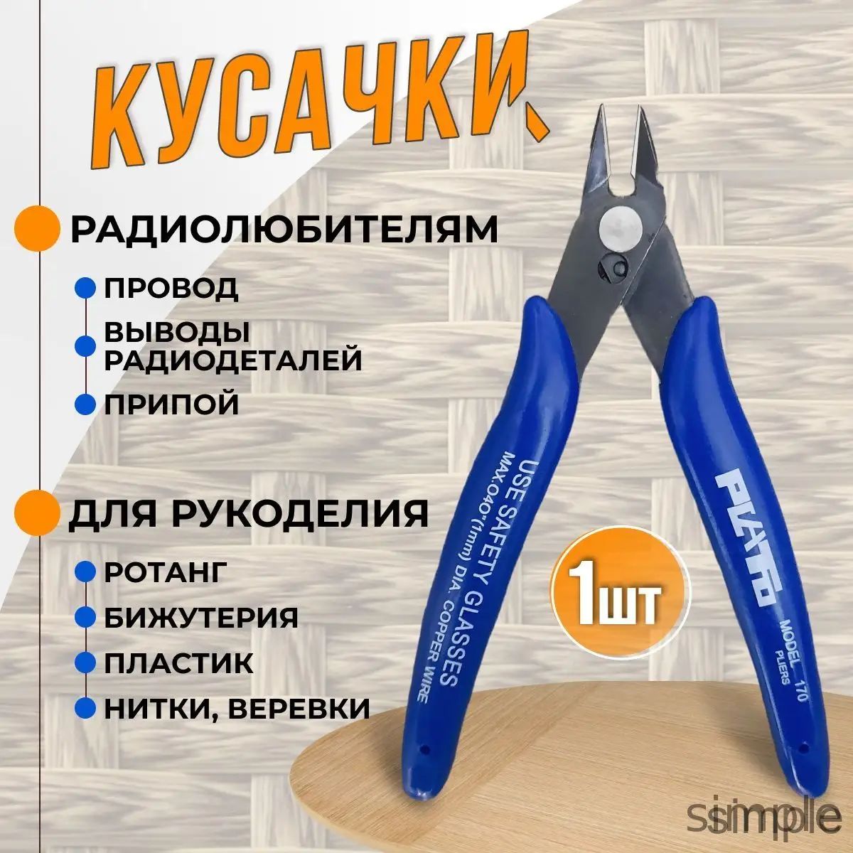 Эксклюзивные ножницы для обрезки проволоки, бижутерии и лозы, премиум качество, радиолюбителям, 1 шт