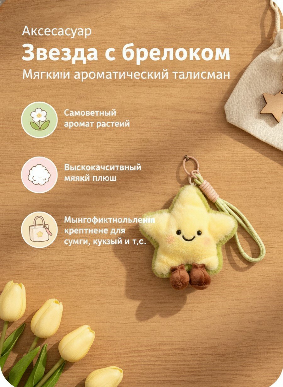 Кукла из серии «Фрукты»: карамбола с подвесным шнурком. Мягкая игрушка