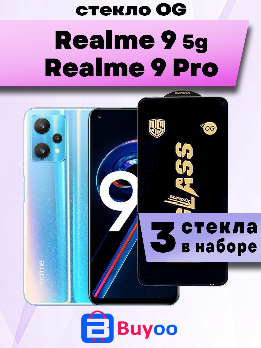 Защитное стекло OG 3шт для Realme 9 5g, 9 Pro