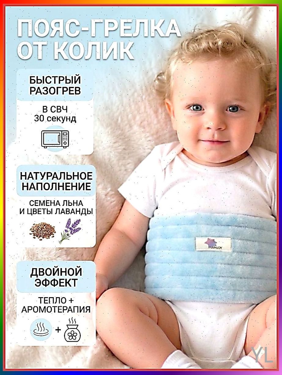 Игрушка-пояс от коликов и метеоризма у новорожденных