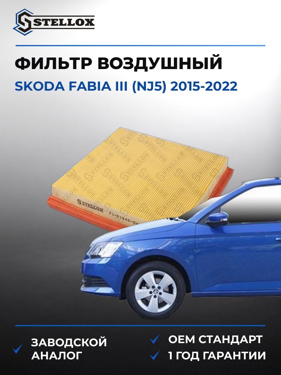 Фильтр воздушный Stellox 7101940SX Шкода Фабия III Skoda Fabia III NJ5 2015-2022