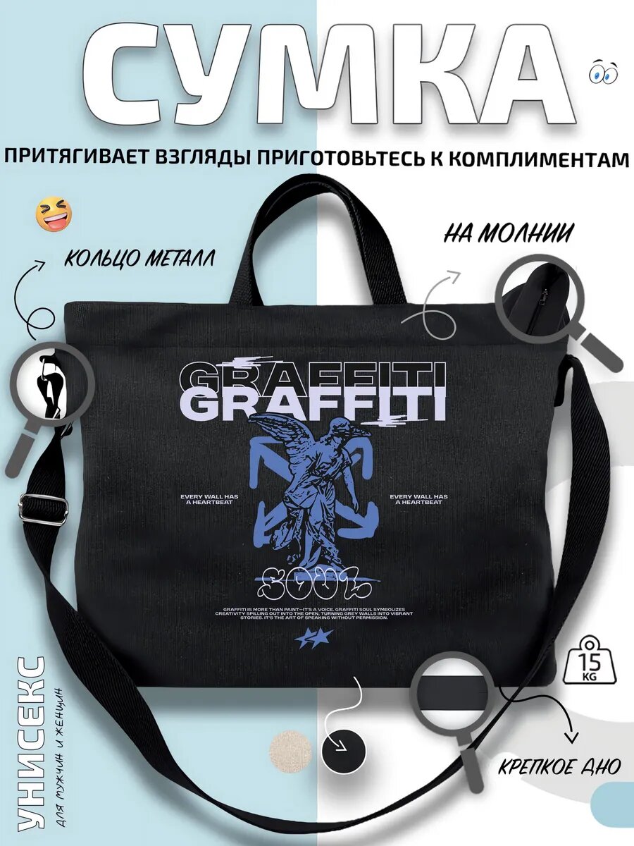 Сумка шоппер  Angel Graffiti Art стильный принт