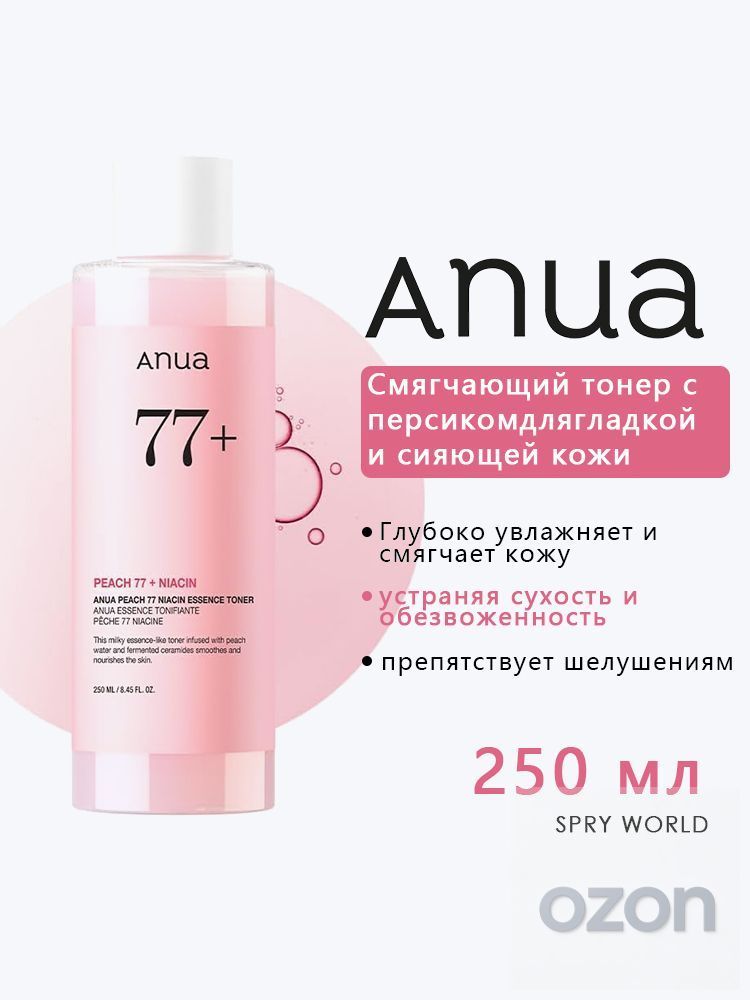 Тоник для ухода за кожей, Артикул: 5546556225, Объем, мл: 250