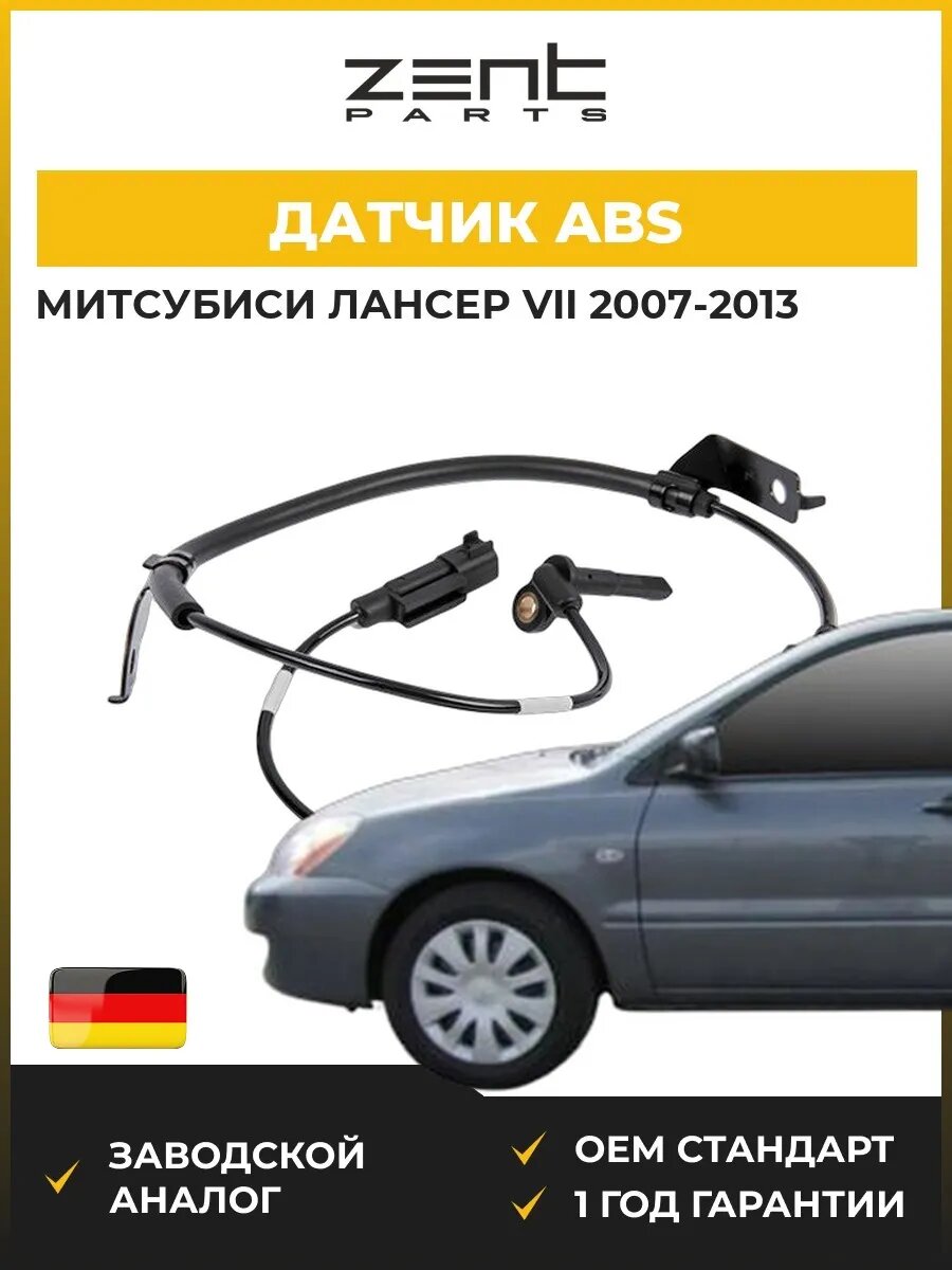 Датчик abs Zentparts Z03109 Мицубиси Лансер VII Mitsubishi Lancer VII 2007-2013